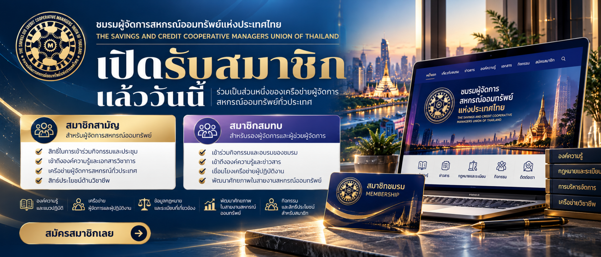 เปิดรับสมัครสมาชิก