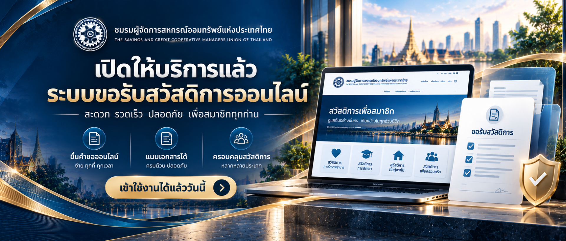 ยื่นสวัสดิการออนไลน์